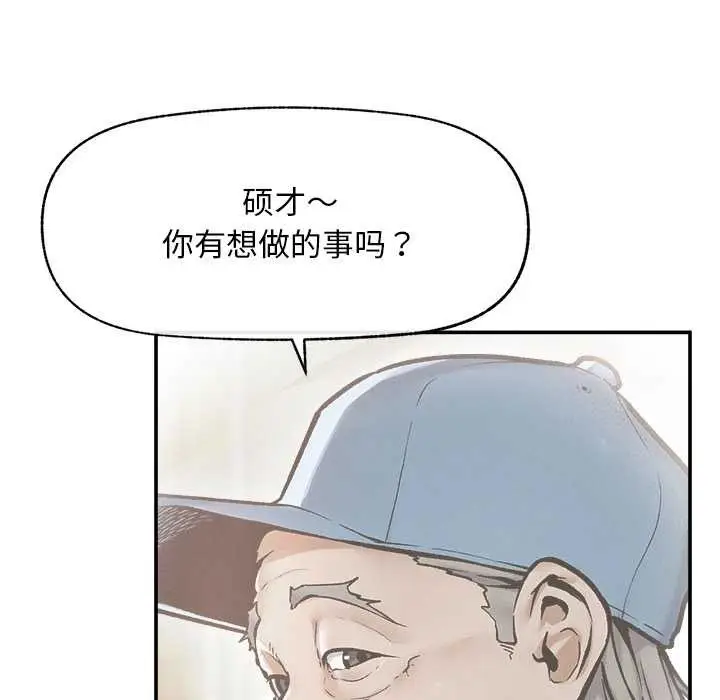 漫画《超导体觉醒/超导体大叔》第20话第49张图