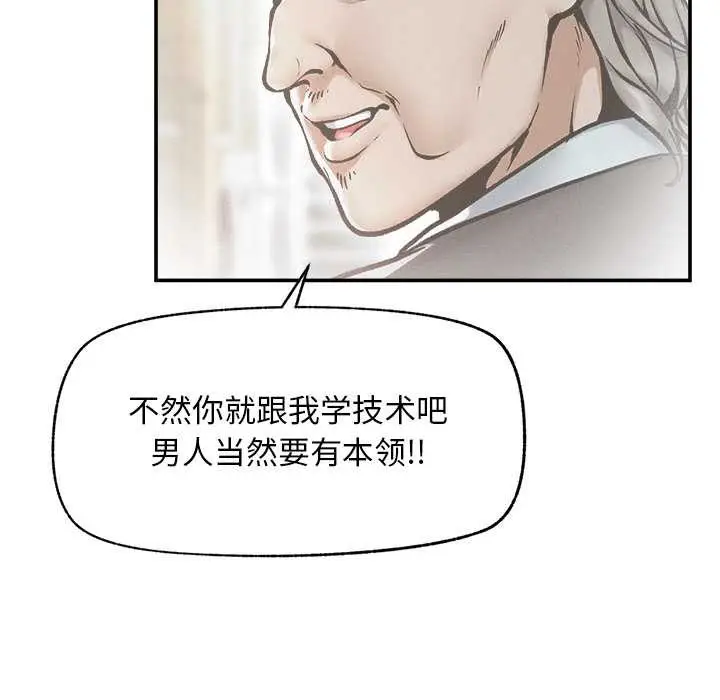 漫画《超导体觉醒/超导体大叔》第20话第50张图