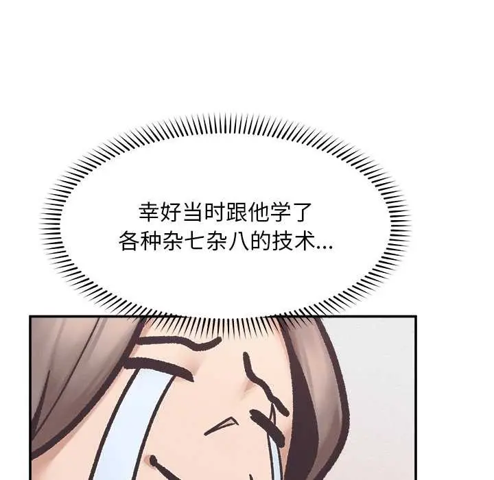 漫画《超导体觉醒/超导体大叔》第20话第51张图