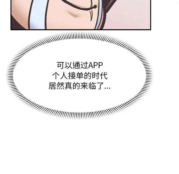 漫画《超导体觉醒/超导体大叔》第20话第52张图