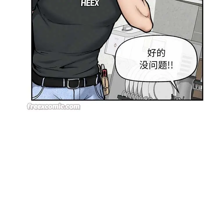 漫画《超导体觉醒/超导体大叔》第20话第56张图