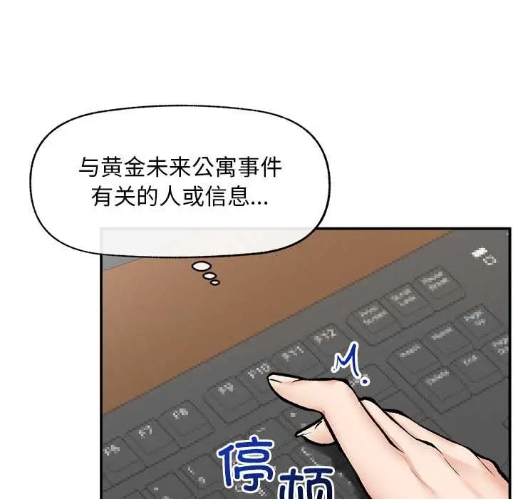 漫画《超导体觉醒/超导体大叔》第20话第6张图