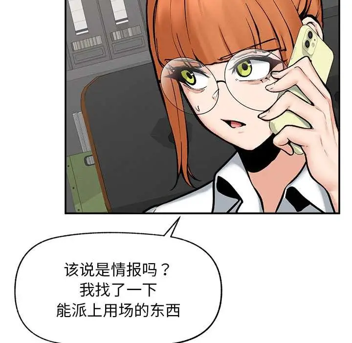 漫画《超导体觉醒/超导体大叔》第20话第60张图