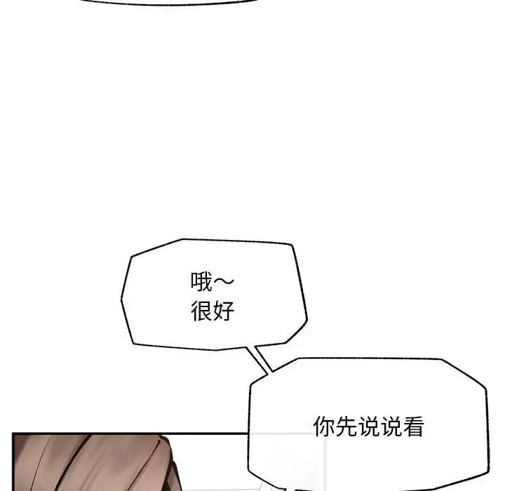 漫画《超导体觉醒/超导体大叔》第20话第61张图