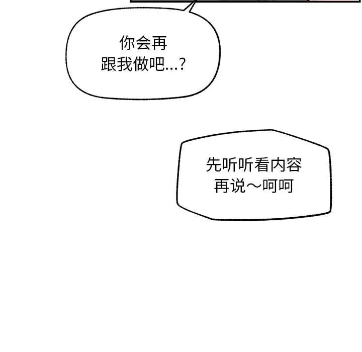 漫画《超导体觉醒/超导体大叔》第20话第66张图