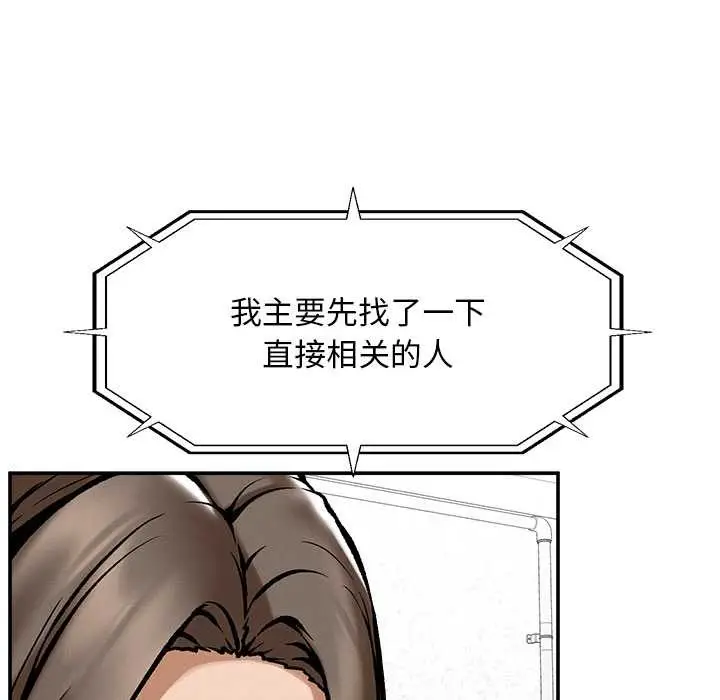 漫画《超导体觉醒/超导体大叔》第20话第67张图