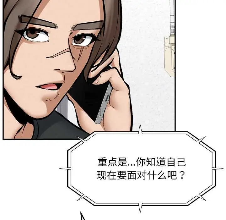 漫画《超导体觉醒/超导体大叔》第20话第68张图