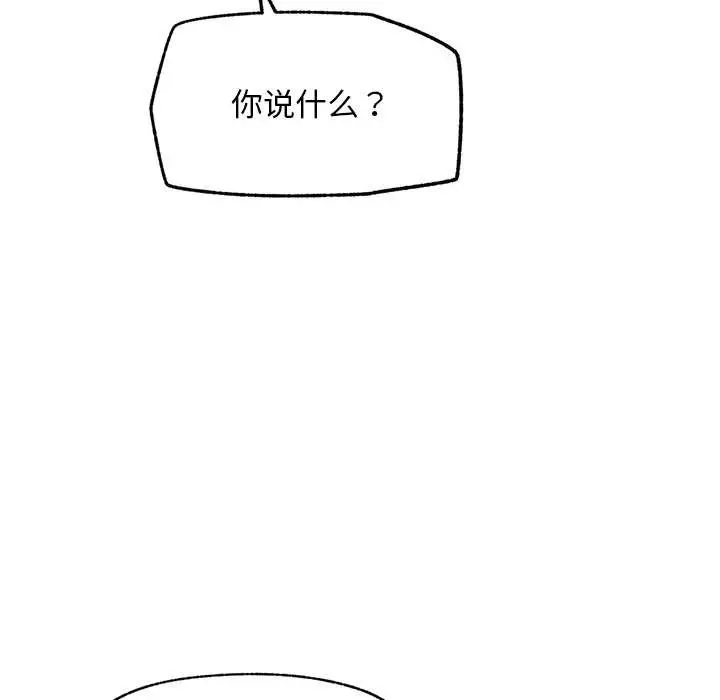 漫画《超导体觉醒/超导体大叔》第20话第69张图