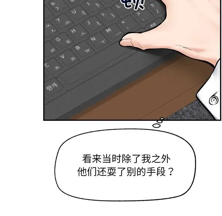 漫画《超导体觉醒/超导体大叔》第20话第7张图
