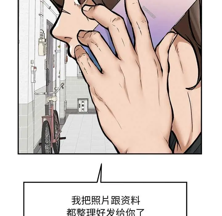 漫画《超导体觉醒/超导体大叔》第20话第73张图
