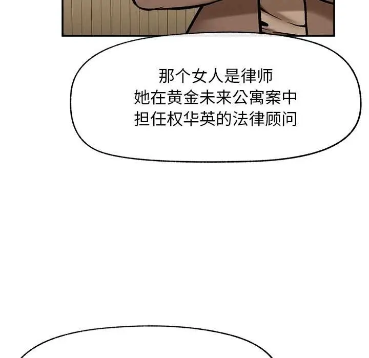 漫画《超导体觉醒/超导体大叔》第20话第78张图
