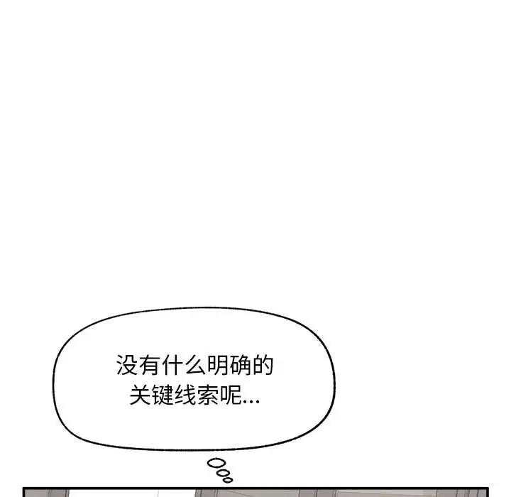 漫画《超导体觉醒/超导体大叔》第20话第8张图