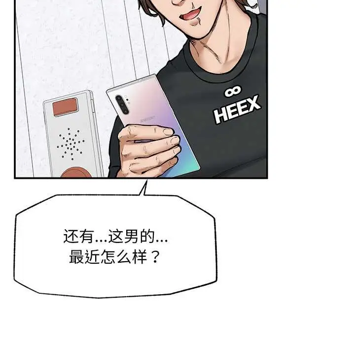 漫画《超导体觉醒/超导体大叔》第20话第82张图