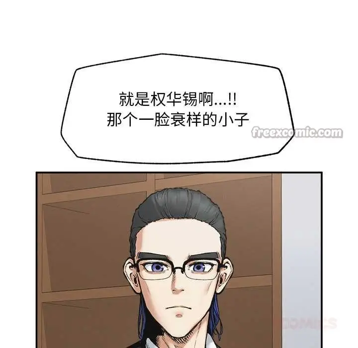 漫画《超导体觉醒/超导体大叔》第20话第84张图