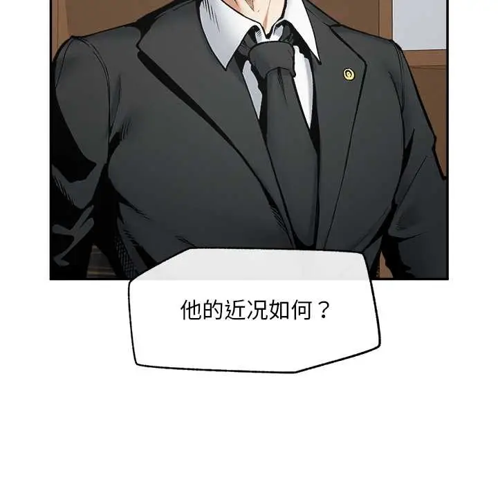 漫画《超导体觉醒/超导体大叔》第20话第85张图