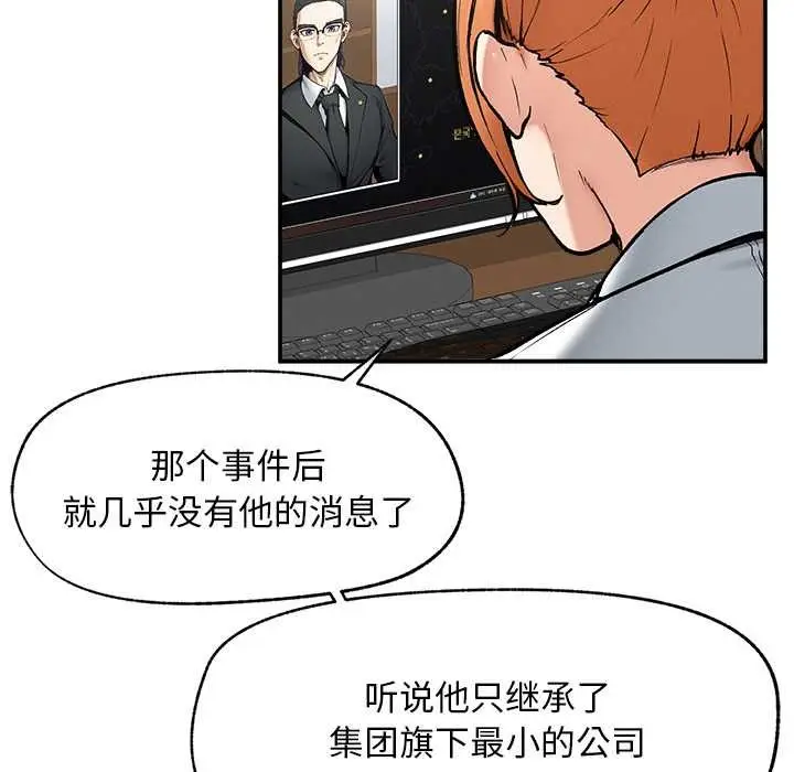 漫画《超导体觉醒/超导体大叔》第20话第87张图