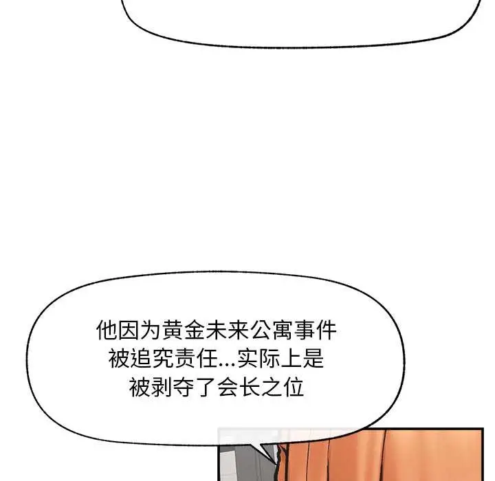 漫画《超导体觉醒/超导体大叔》第20话第88张图