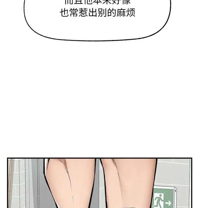 漫画《超导体觉醒/超导体大叔》第20话第90张图