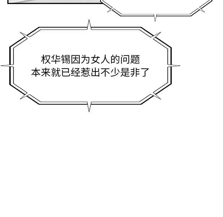 漫画《超导体觉醒/超导体大叔》第20话第92张图