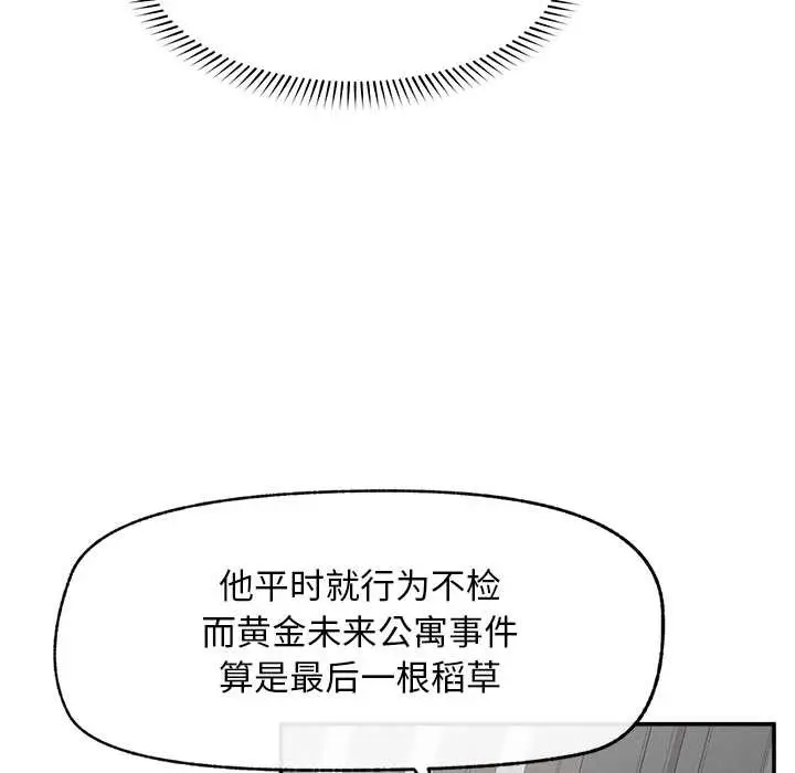 漫画《超导体觉醒/超导体大叔》第20话第94张图