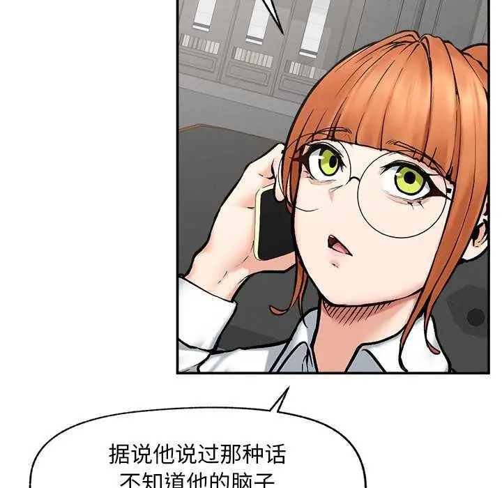 漫画《超导体觉醒/超导体大叔》第20话第95张图