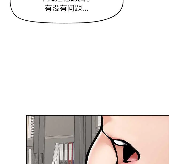 漫画《超导体觉醒/超导体大叔》第20话第96张图