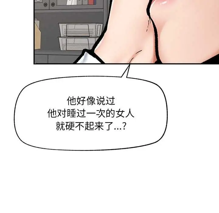 漫画《超导体觉醒/超导体大叔》第20话第97张图