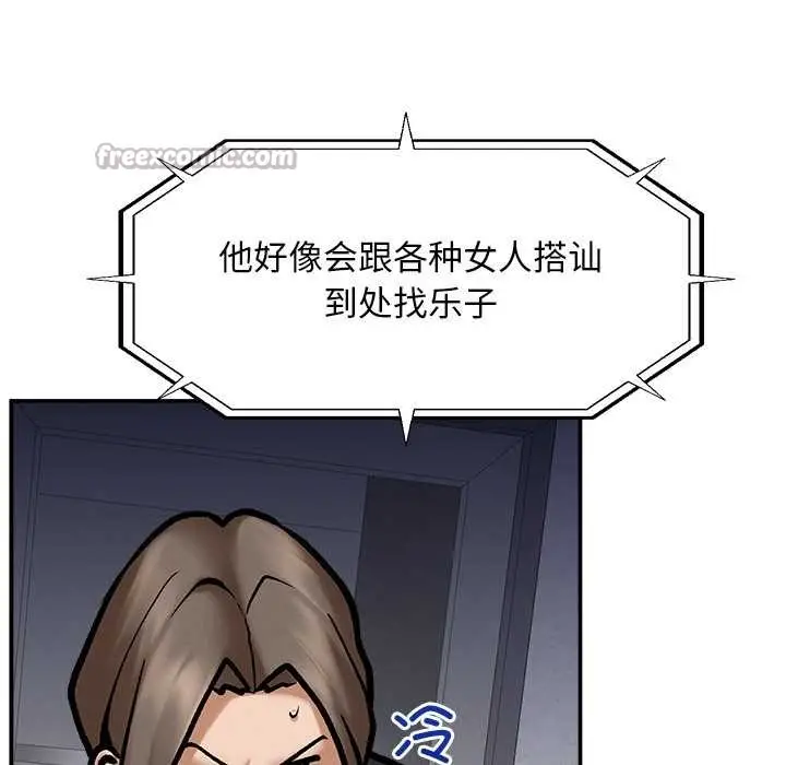 漫画《超导体觉醒/超导体大叔》第20话第98张图