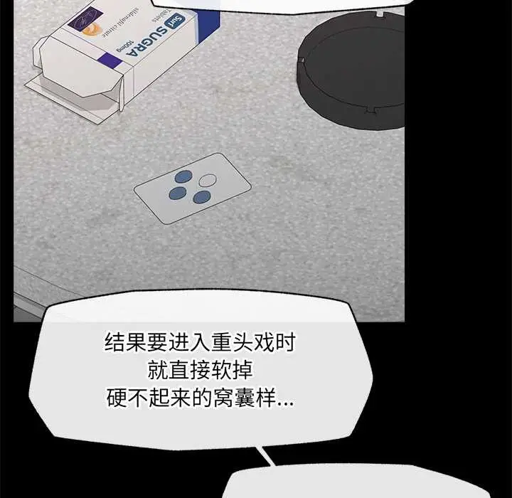 漫画《超导体觉醒/超导体大叔》第21话第102张图