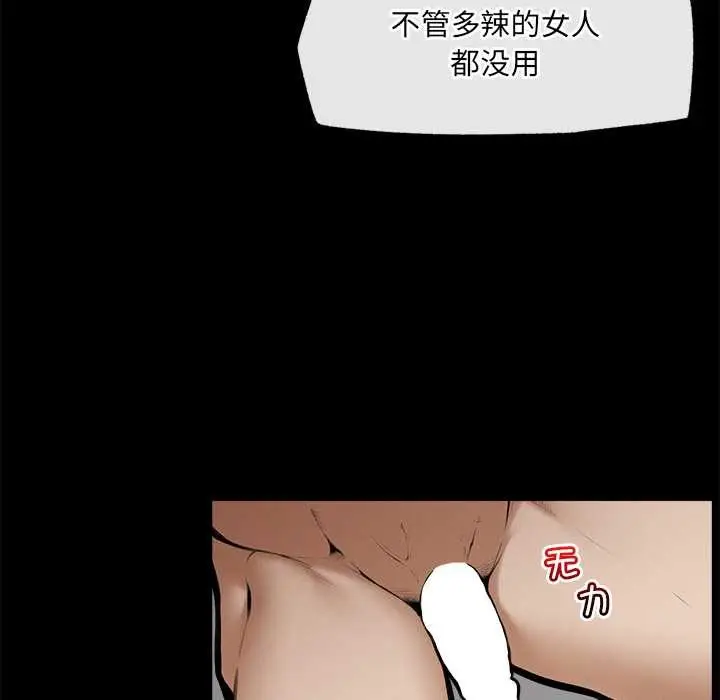 漫画《超导体觉醒/超导体大叔》第21话第103张图