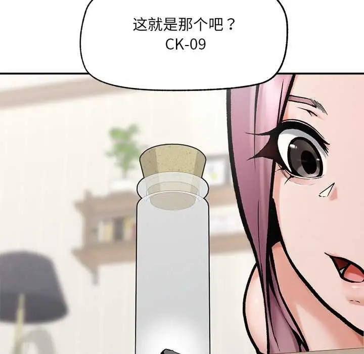 漫画《超导体觉醒/超导体大叔》第21话第11张图