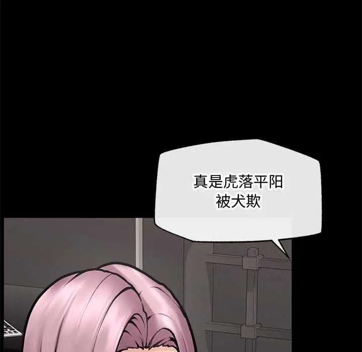 漫画《超导体觉醒/超导体大叔》第21话第115张图
