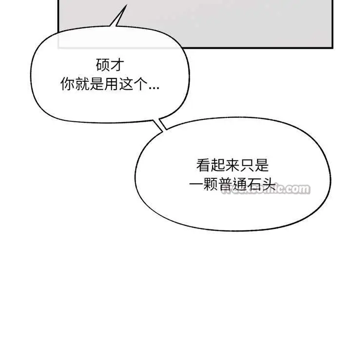 漫画《超导体觉醒/超导体大叔》第21话第14张图