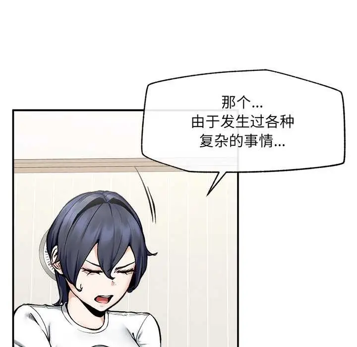 漫画《超导体觉醒/超导体大叔》第21话第15张图