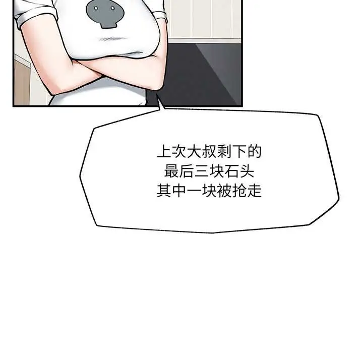 漫画《超导体觉醒/超导体大叔》第21话第16张图