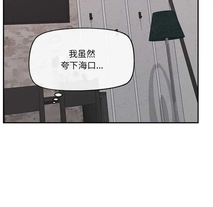 漫画《超导体觉醒/超导体大叔》第21话第25张图