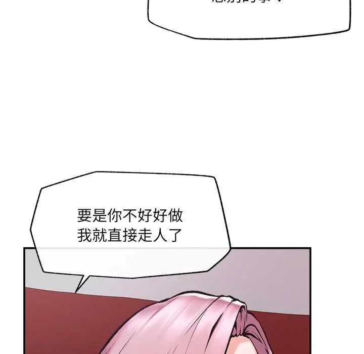 漫画《超导体觉醒/超导体大叔》第21话第29张图