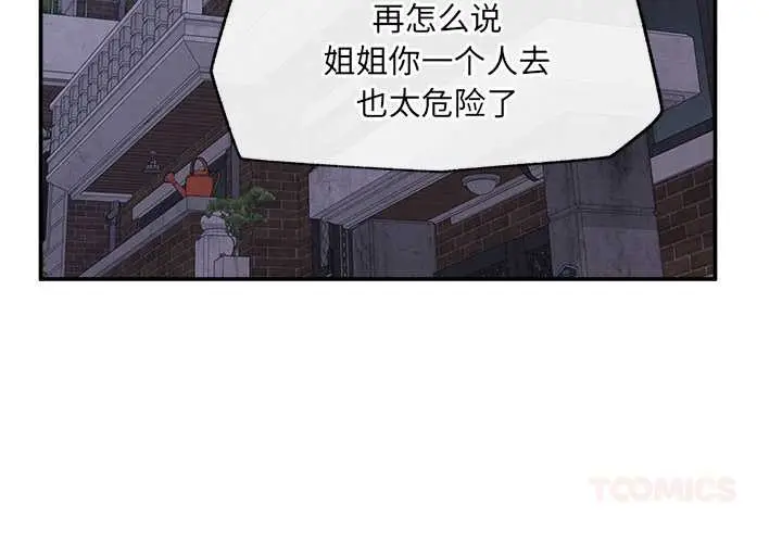 漫画《超导体觉醒/超导体大叔》第21话第3张图