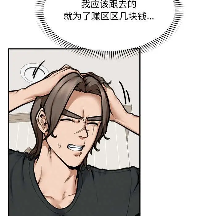 漫画《超导体觉醒/超导体大叔》第21话第44张图