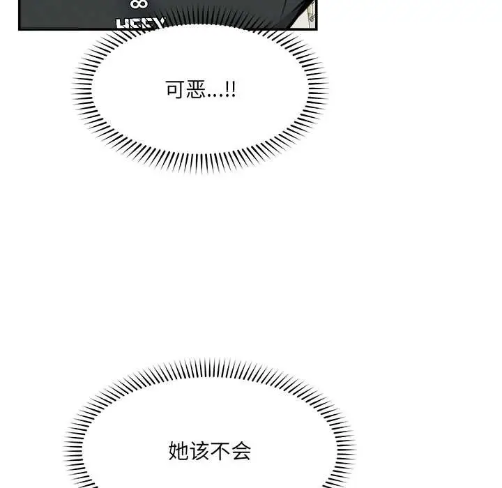 漫画《超导体觉醒/超导体大叔》第21话第45张图