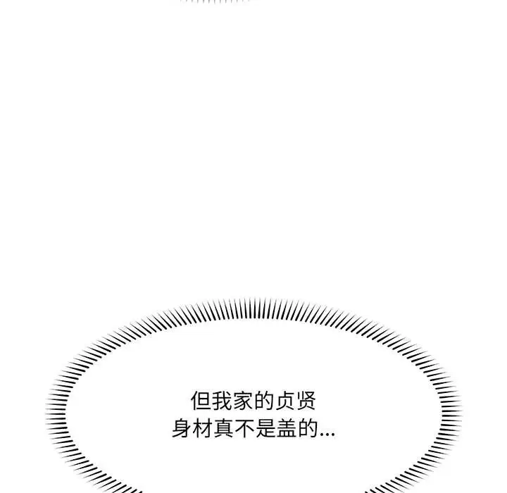 漫画《超导体觉醒/超导体大叔》第21话第47张图