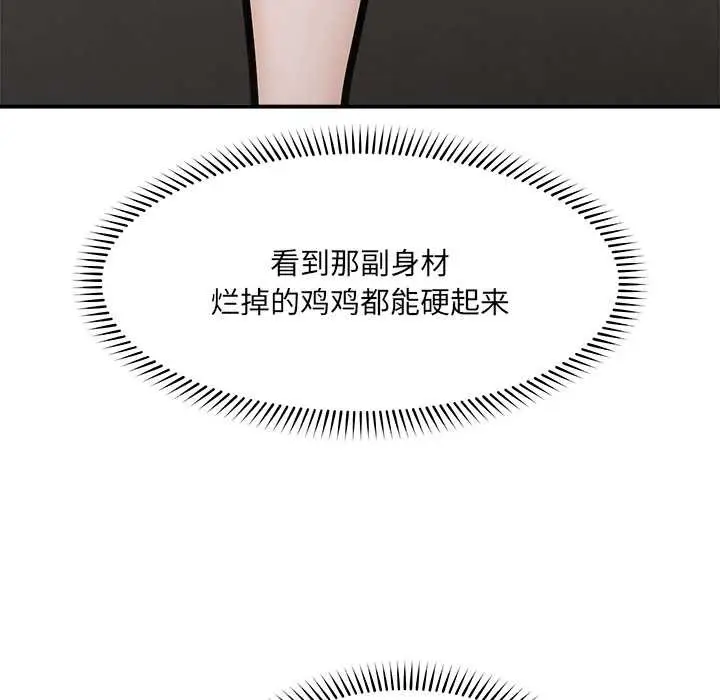 漫画《超导体觉醒/超导体大叔》第21话第50张图