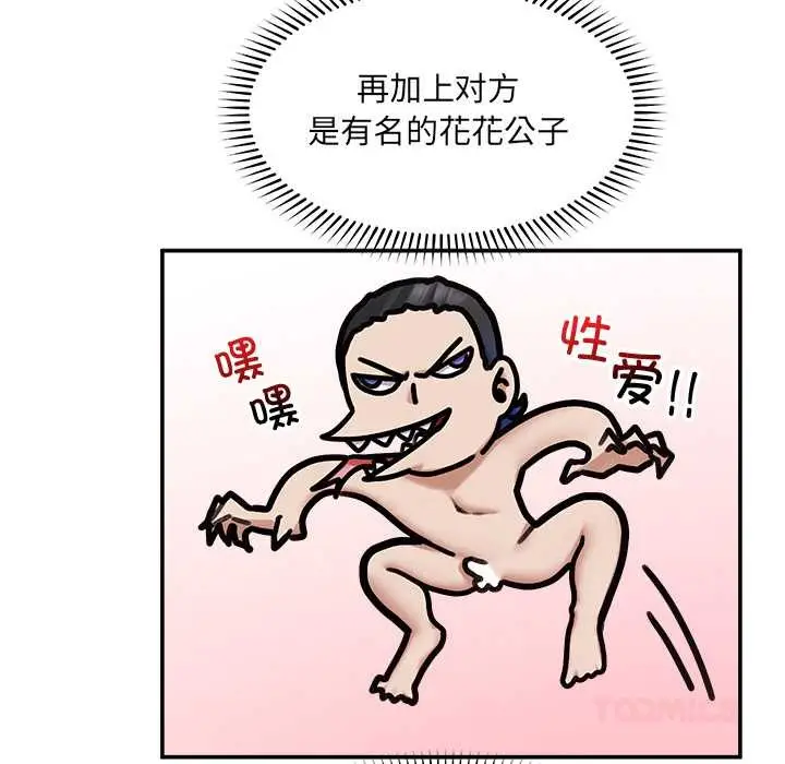 漫画《超导体觉醒/超导体大叔》第21话第51张图