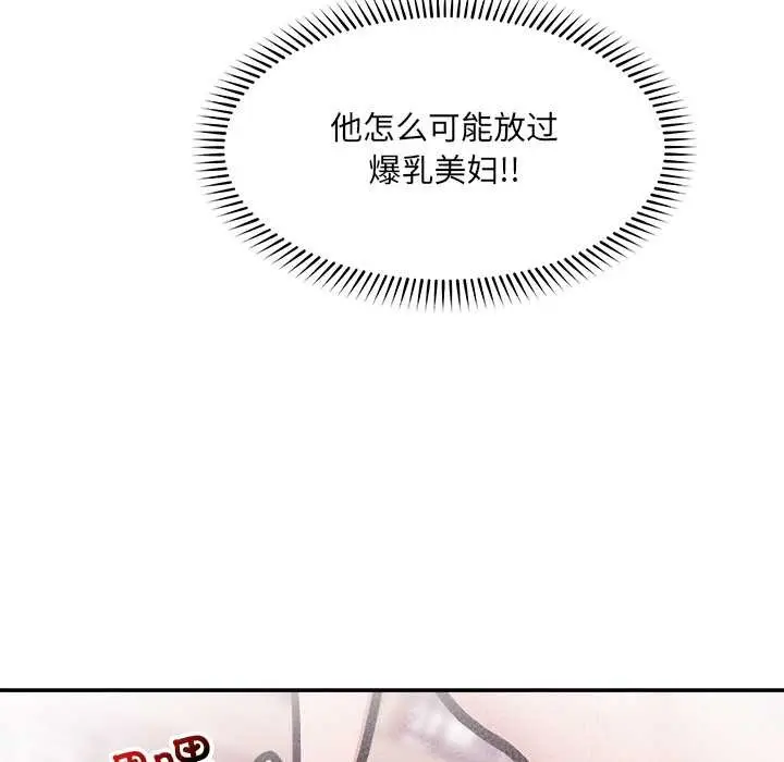 漫画《超导体觉醒/超导体大叔》第21话第52张图