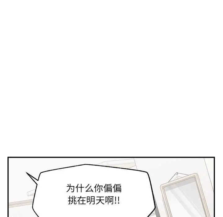 漫画《超导体觉醒/超导体大叔》第21话第6张图