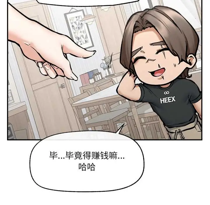 漫画《超导体觉醒/超导体大叔》第21话第7张图