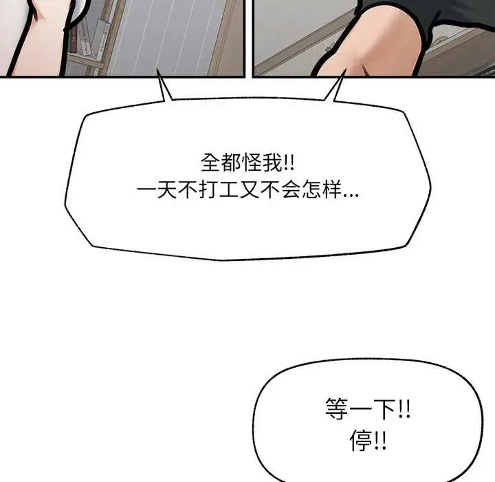 漫画《超导体觉醒/超导体大叔》第21话第80张图