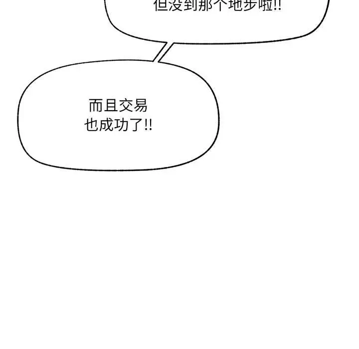 漫画《超导体觉醒/超导体大叔》第21话第82张图