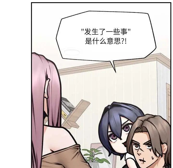漫画《超导体觉醒/超导体大叔》第21话第83张图