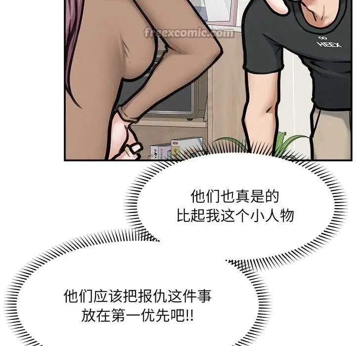漫画《超导体觉醒/超导体大叔》第21话第84张图